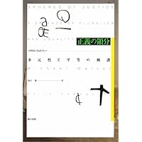 美徳なき時代【新装版】